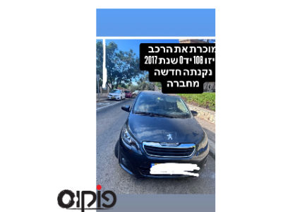 פיג'ו 108 2017