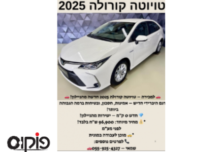 טויוטה קורולה 2025