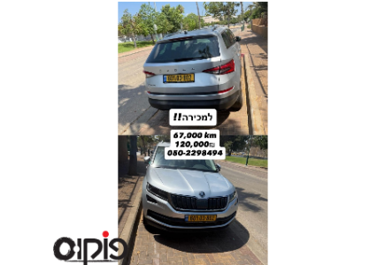 סקודה KODIAQ 2021