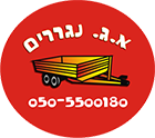 א.ג נגררים